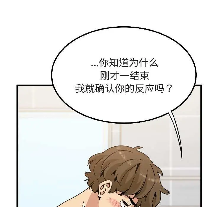 漫画《发小碰不得/强制催眠》第94话第51张图