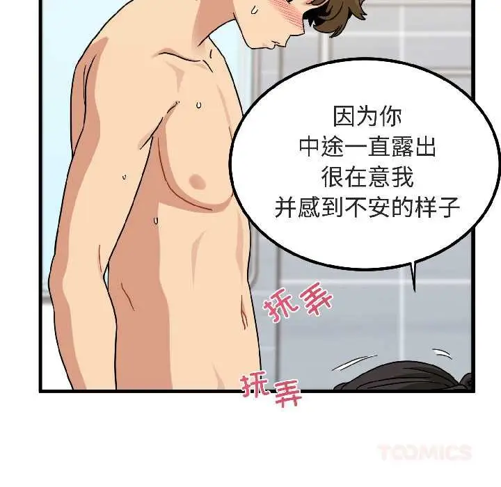 漫画《发小碰不得/强制催眠》第94话第52张图