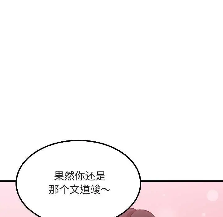 漫画《发小碰不得/强制催眠》第94话第53张图