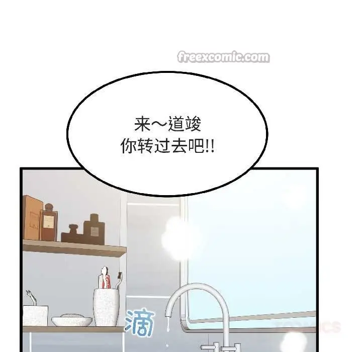 漫画《发小碰不得/强制催眠》第94话第60张图