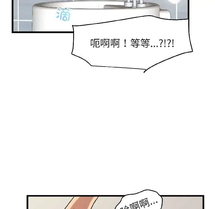 漫画《发小碰不得/强制催眠》第94话第61张图