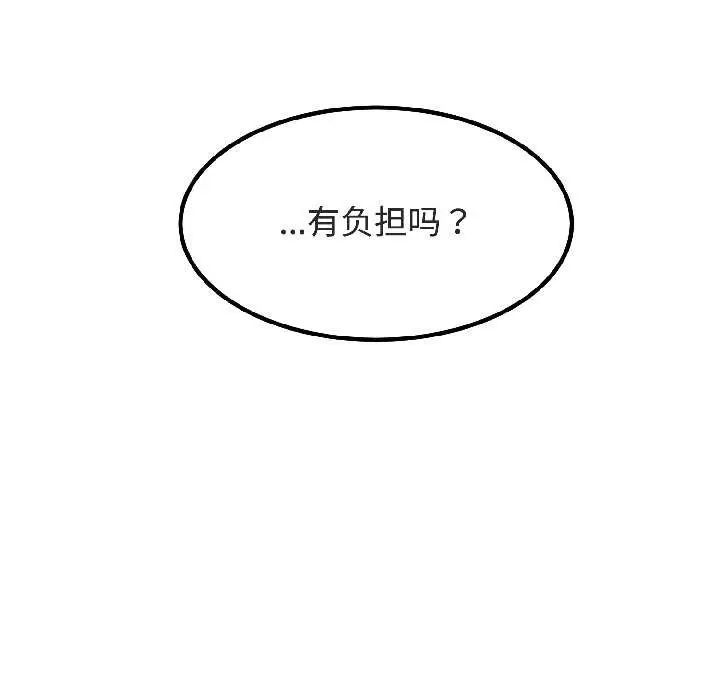 漫画《发小碰不得/强制催眠》第94话第66张图