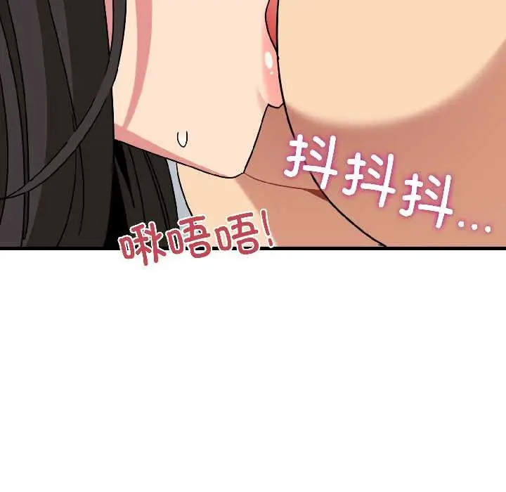 漫画《发小碰不得/强制催眠》第94话第79张图