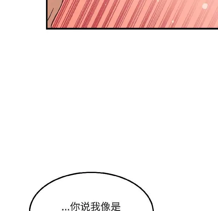 漫画《发小碰不得/强制催眠》第94话第82张图