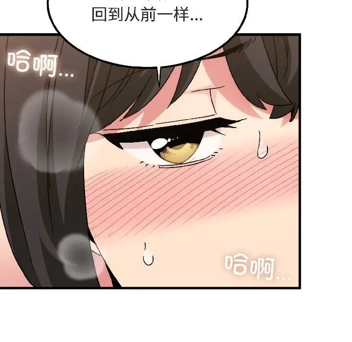 漫画《发小碰不得/强制催眠》第94话第83张图