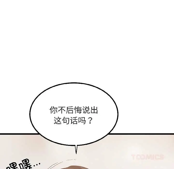 漫画《发小碰不得/强制催眠》第94话第84张图