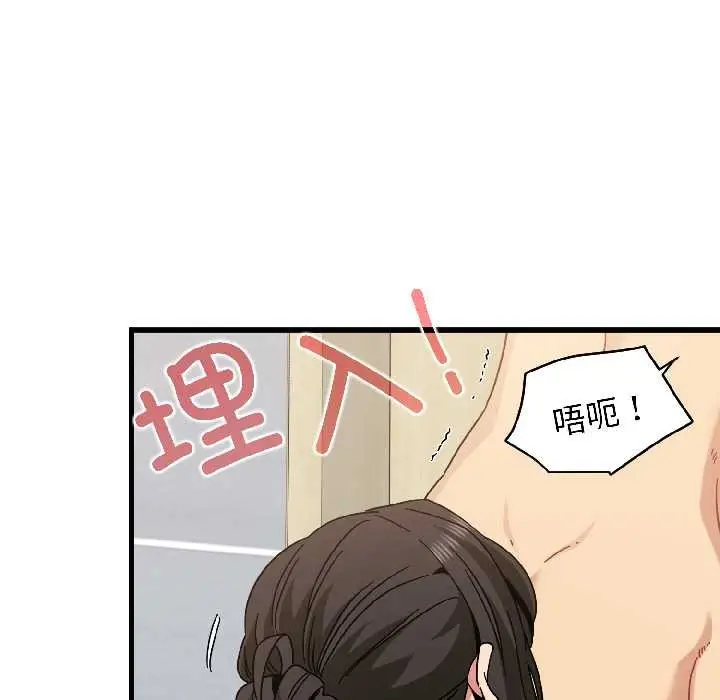 漫画《发小碰不得/强制催眠》第94话第87张图