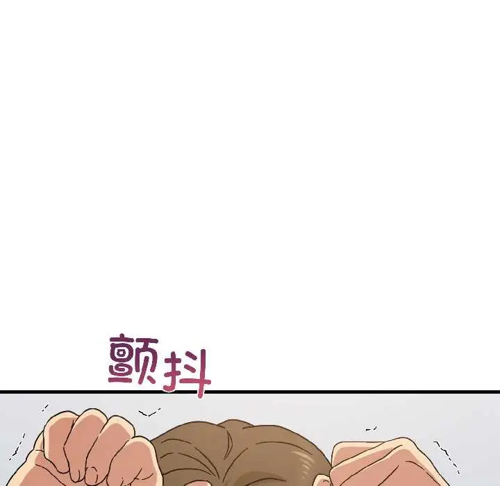 漫画《发小碰不得/强制催眠》第94话第96张图