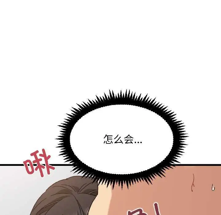 漫画《发小碰不得/强制催眠》第94话第98张图