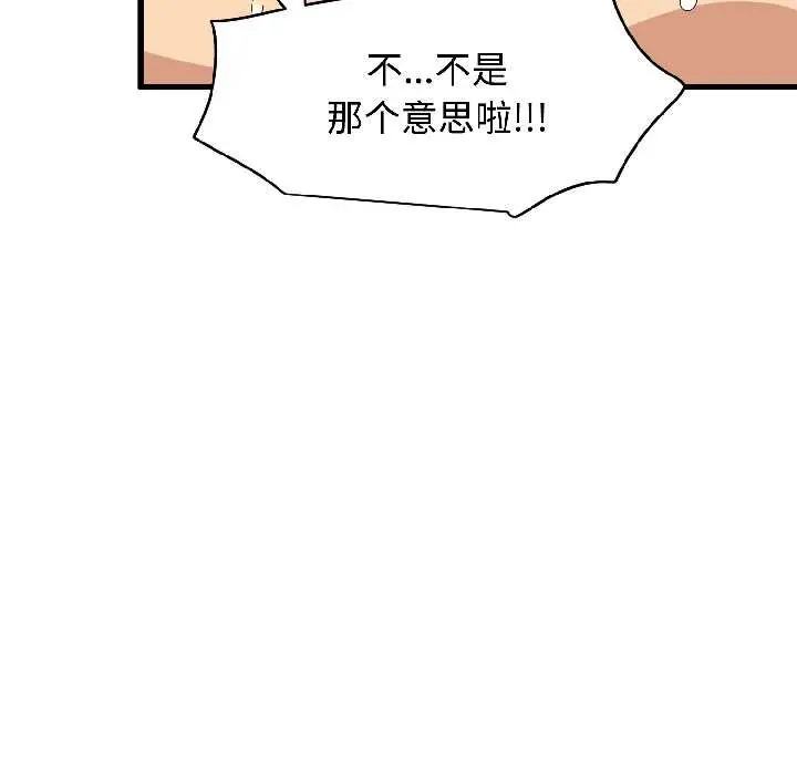 漫画《发小碰不得/强制催眠》第95话第10张图