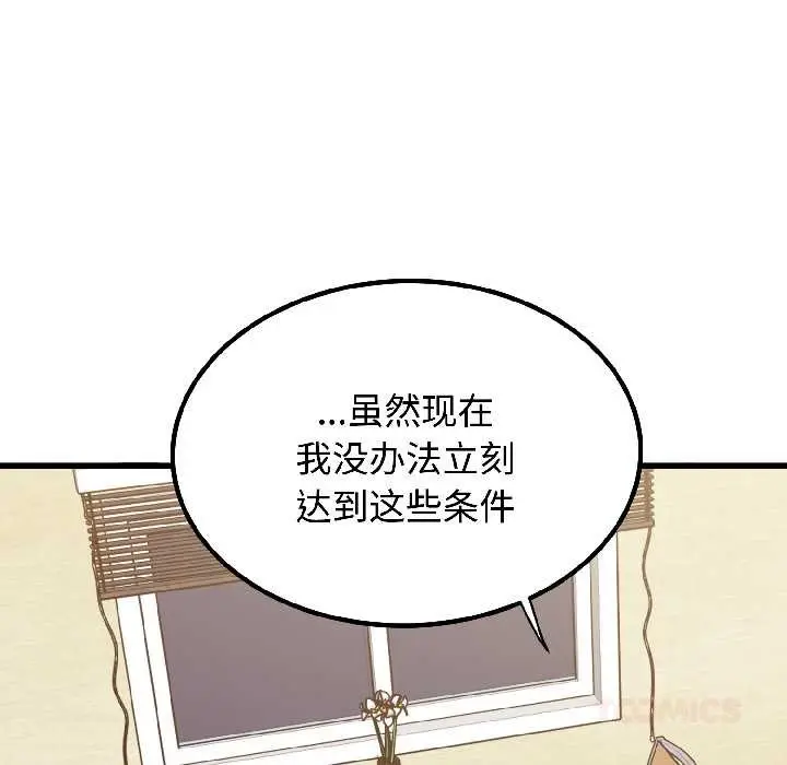 漫画《发小碰不得/强制催眠》第95话第102张图