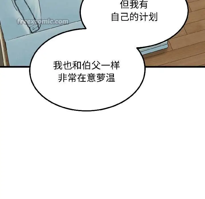 漫画《发小碰不得/强制催眠》第95话第104张图