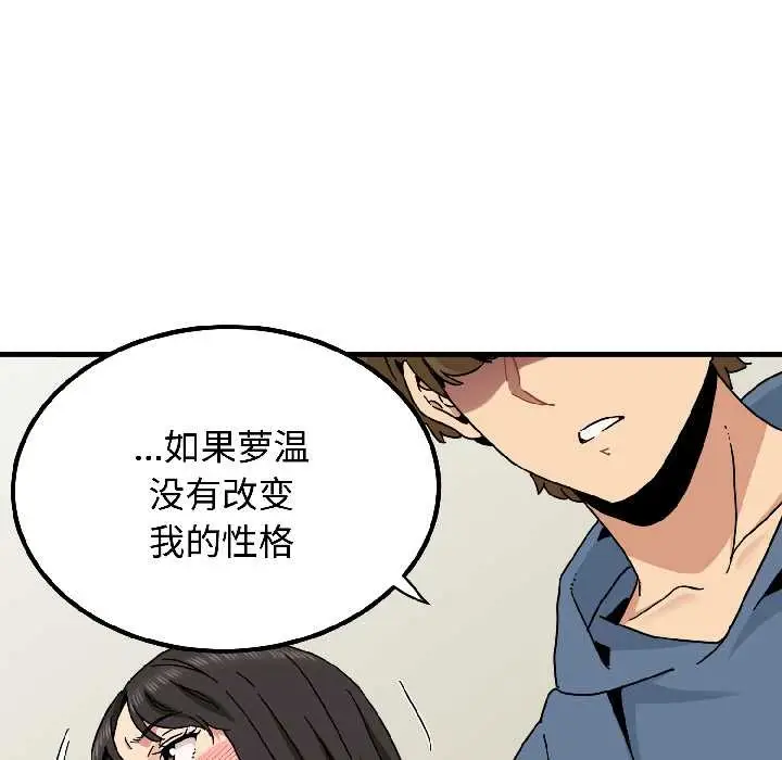 漫画《发小碰不得/强制催眠》第95话第105张图