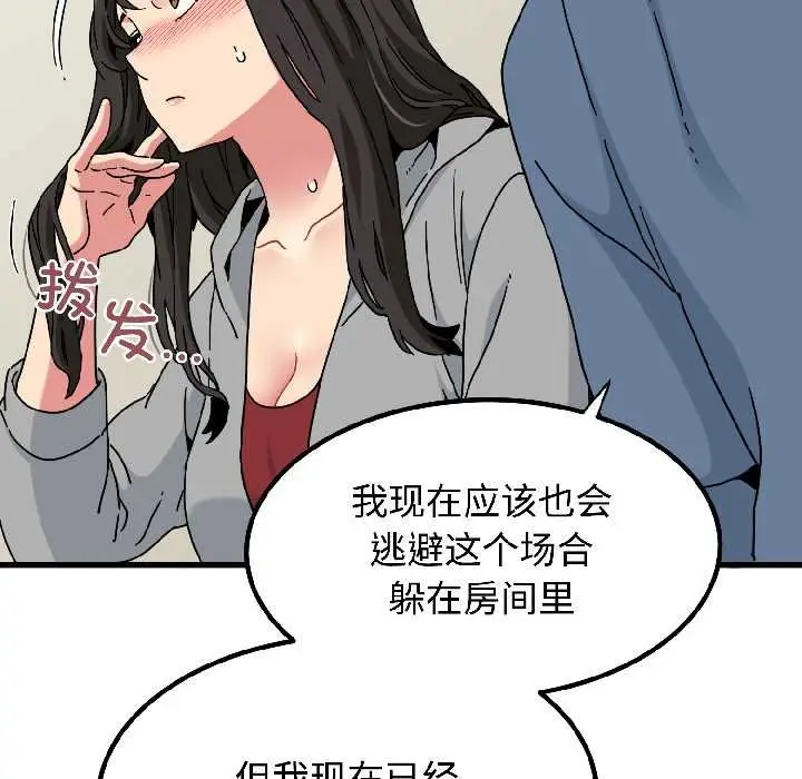 漫画《发小碰不得/强制催眠》第95话第106张图