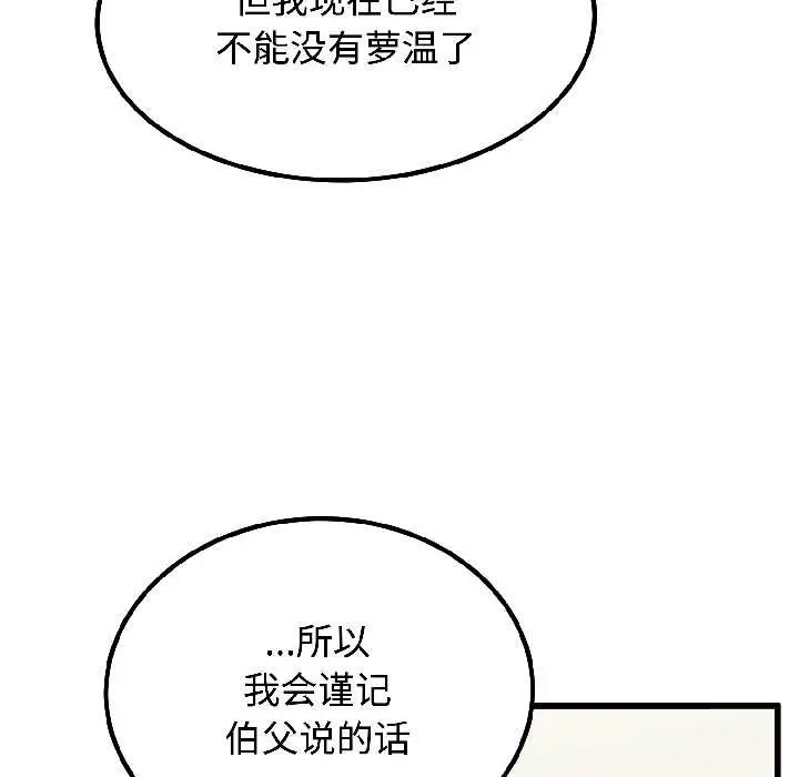 漫画《发小碰不得/强制催眠》第95话第107张图
