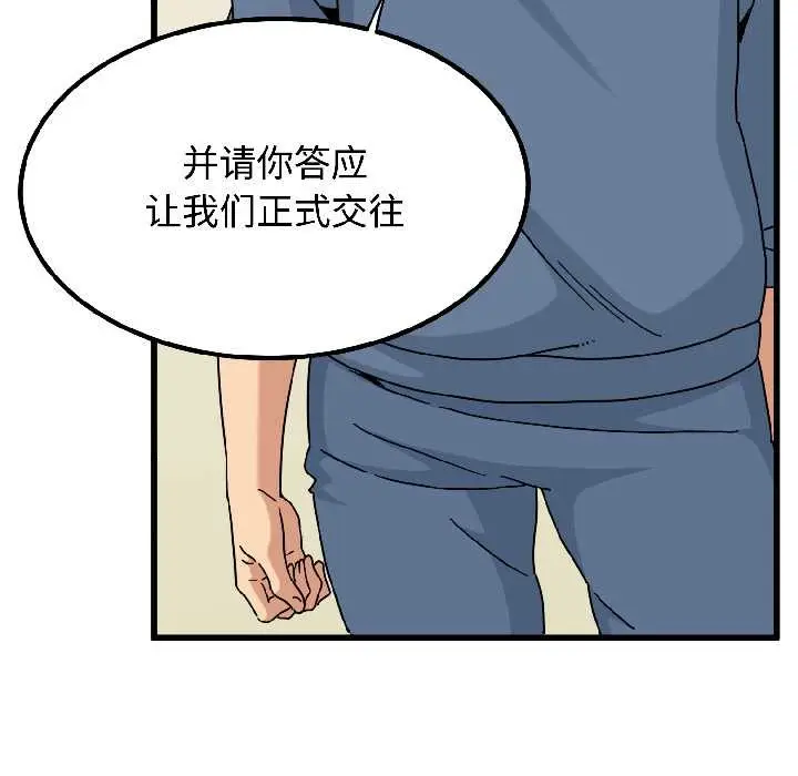漫画《发小碰不得/强制催眠》第95话第109张图