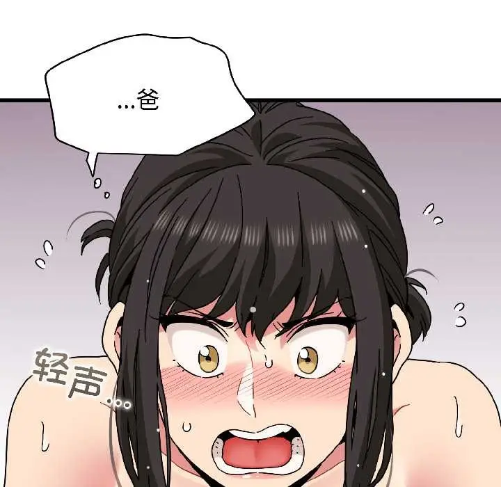 漫画《发小碰不得/强制催眠》第95话第11张图