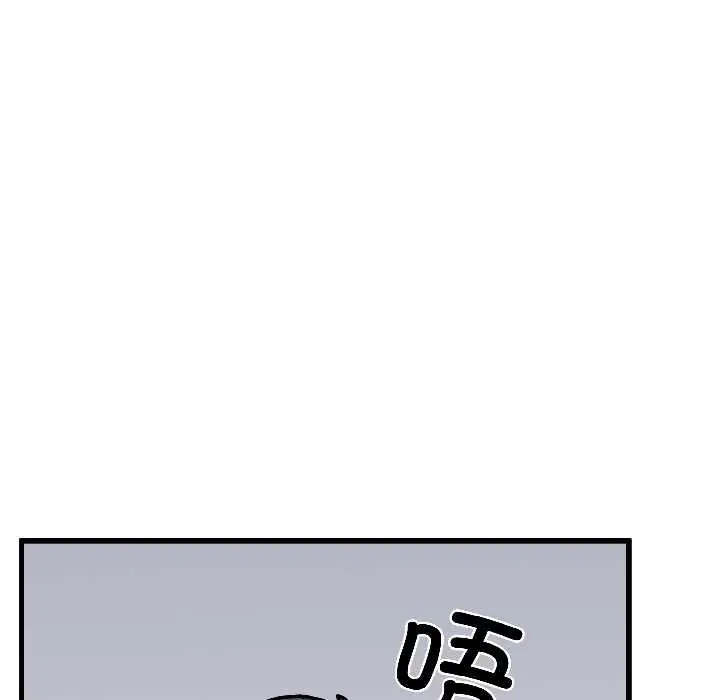 漫画《发小碰不得/强制催眠》第95话第110张图