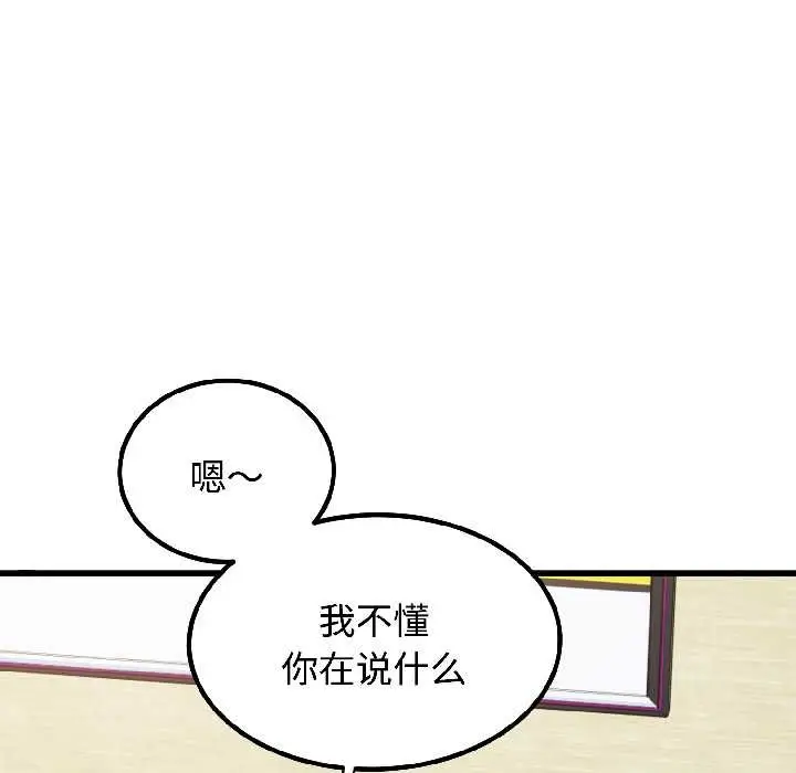 漫画《发小碰不得/强制催眠》第95话第112张图