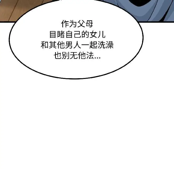 漫画《发小碰不得/强制催眠》第95话第114张图