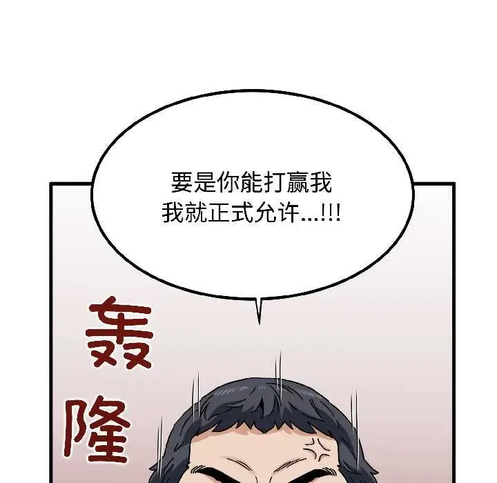 漫画《发小碰不得/强制催眠》第95话第115张图