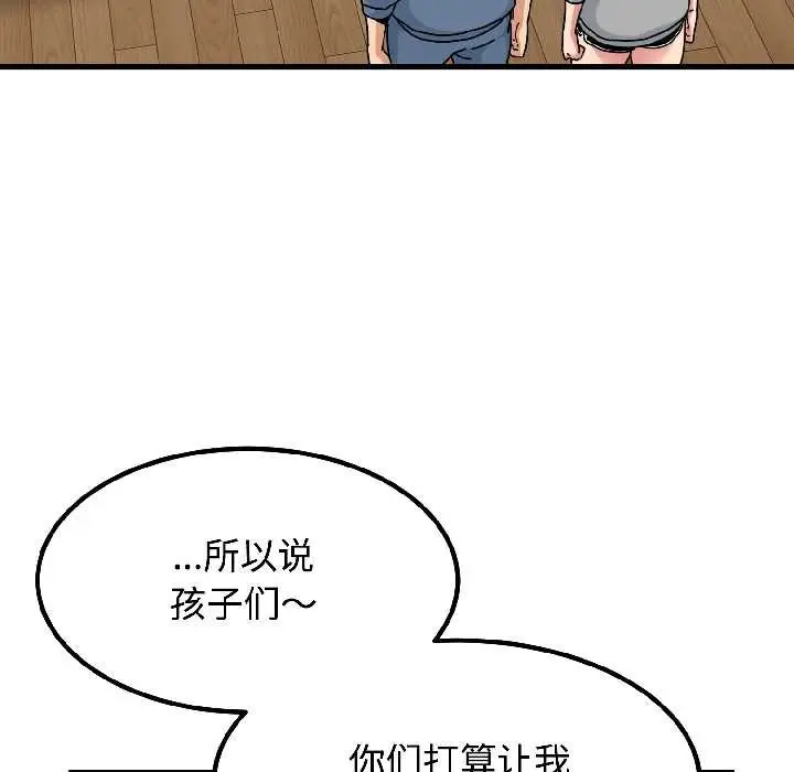 漫画《发小碰不得/强制催眠》第95话第119张图