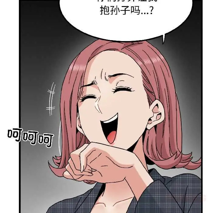 漫画《发小碰不得/强制催眠》第95话第120张图