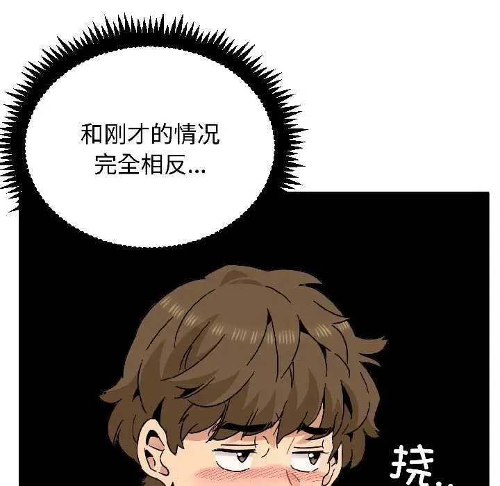 漫画《发小碰不得/强制催眠》第95话第122张图