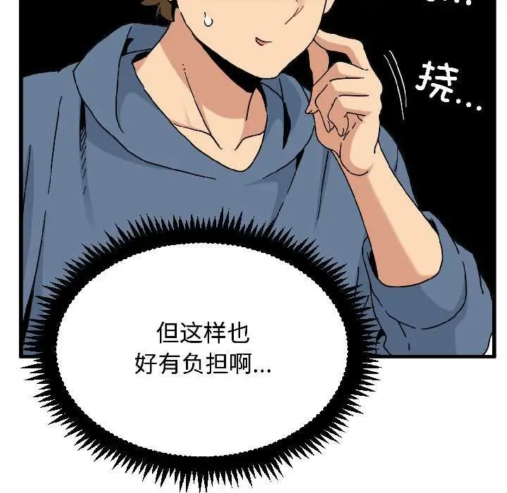 漫画《发小碰不得/强制催眠》第95话第123张图