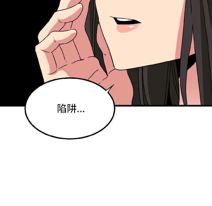 漫画《发小碰不得/强制催眠》第95话第125张图