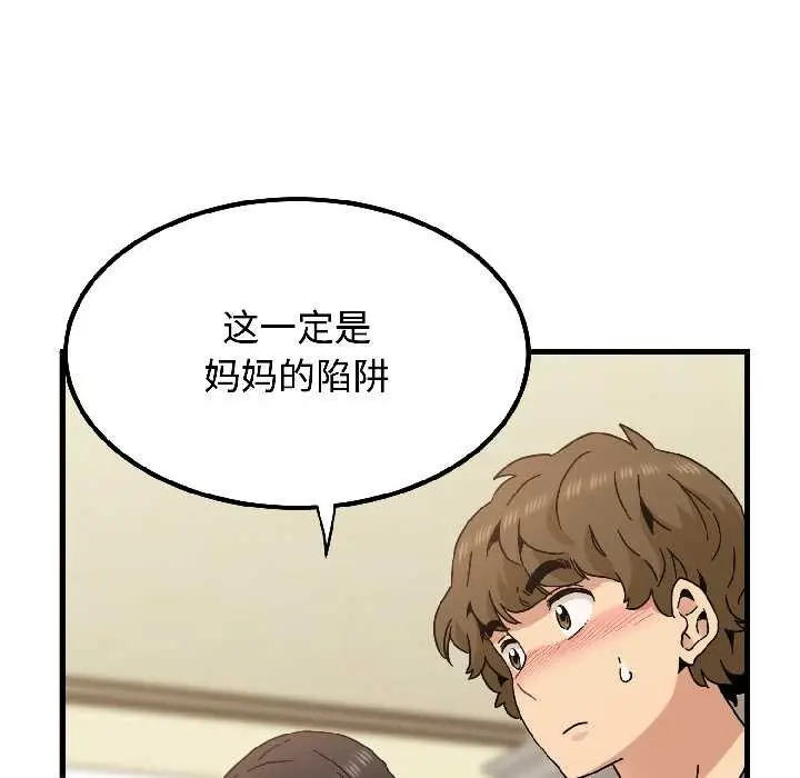 漫画《发小碰不得/强制催眠》第95话第126张图