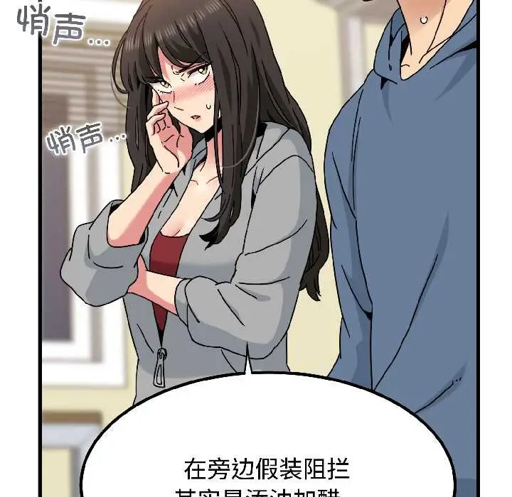 漫画《发小碰不得/强制催眠》第95话第127张图