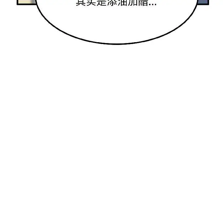 漫画《发小碰不得/强制催眠》第95话第128张图