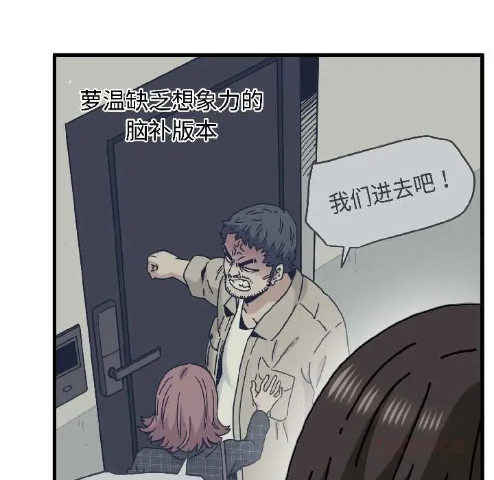 漫画《发小碰不得/强制催眠》第95话第129张图