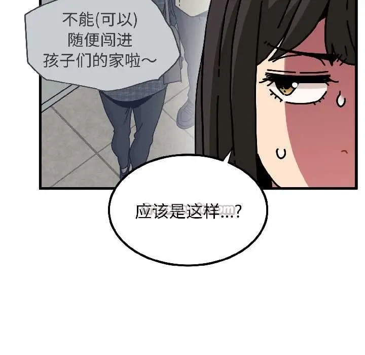 漫画《发小碰不得/强制催眠》第95话第130张图