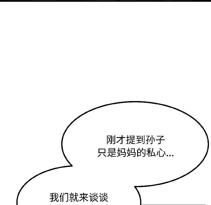 漫画《发小碰不得/强制催眠》第95话第133张图