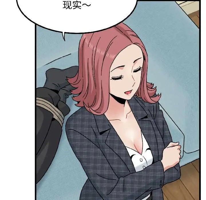 漫画《发小碰不得/强制催眠》第95话第134张图