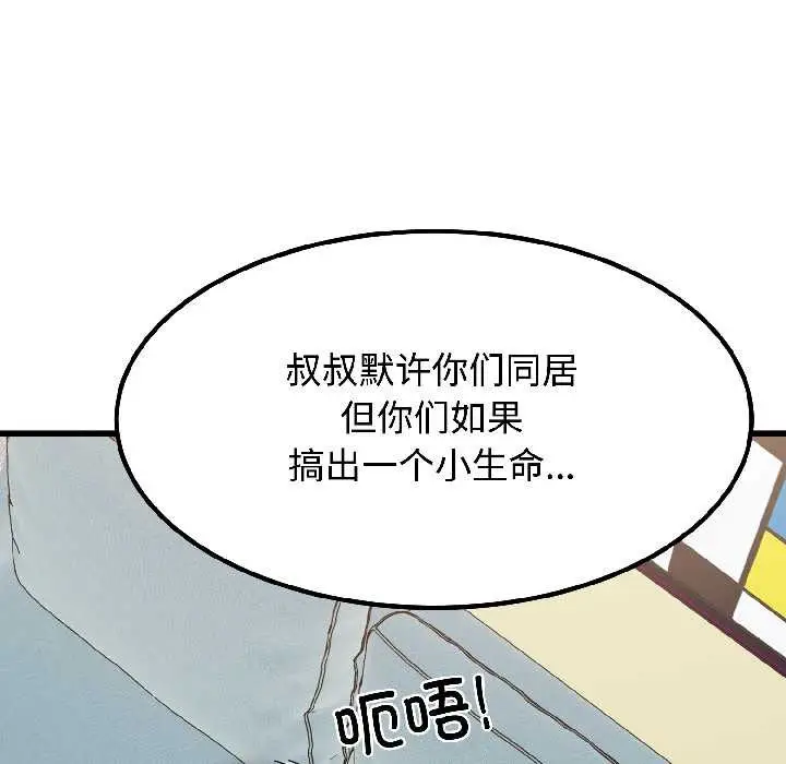 漫画《发小碰不得/强制催眠》第95话第136张图