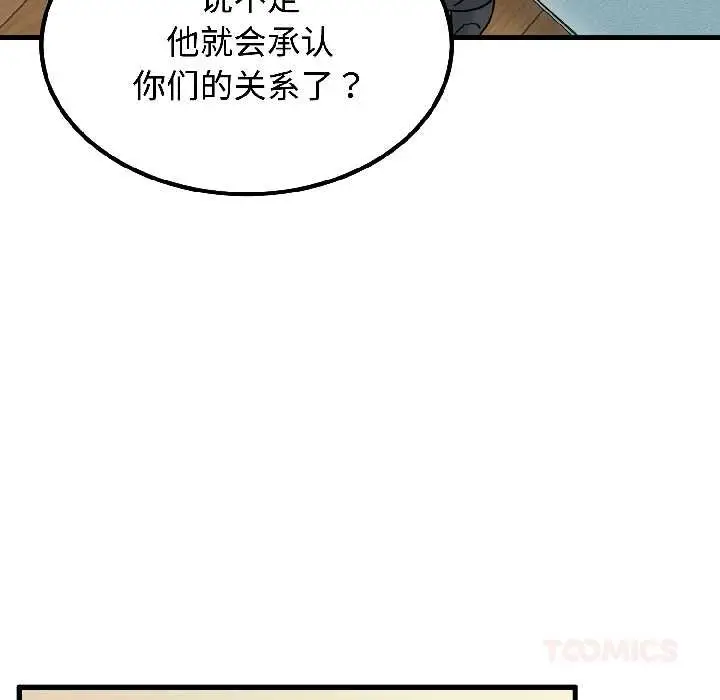 漫画《发小碰不得/强制催眠》第95话第138张图