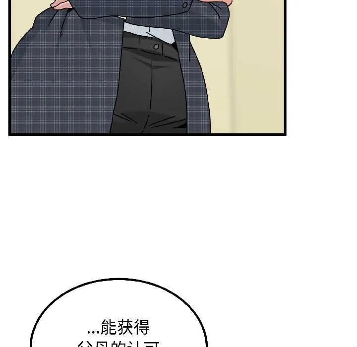 漫画《发小碰不得/强制催眠》第95话第140张图