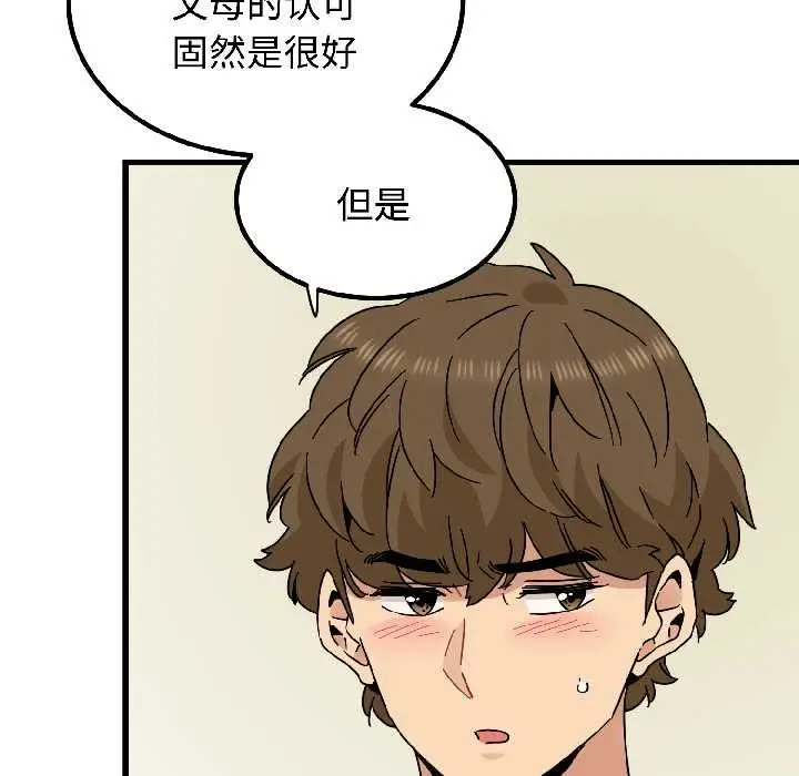 漫画《发小碰不得/强制催眠》第95话第141张图