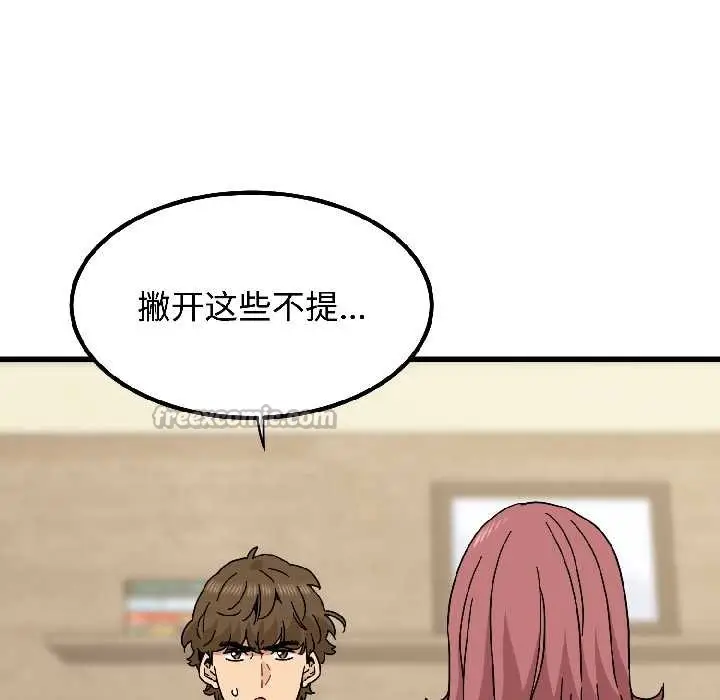 漫画《发小碰不得/强制催眠》第95话第143张图