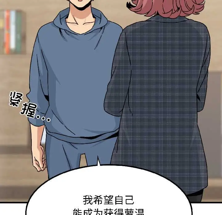 漫画《发小碰不得/强制催眠》第95话第144张图
