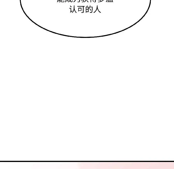 漫画《发小碰不得/强制催眠》第95话第145张图