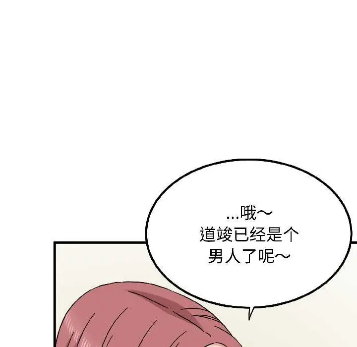 漫画《发小碰不得/强制催眠》第95话第148张图
