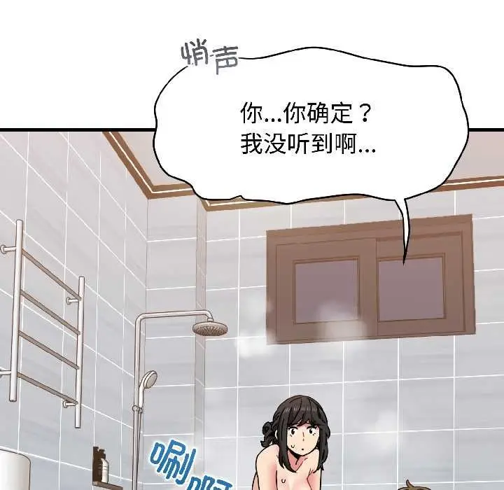 漫画《发小碰不得/强制催眠》第95话第15张图