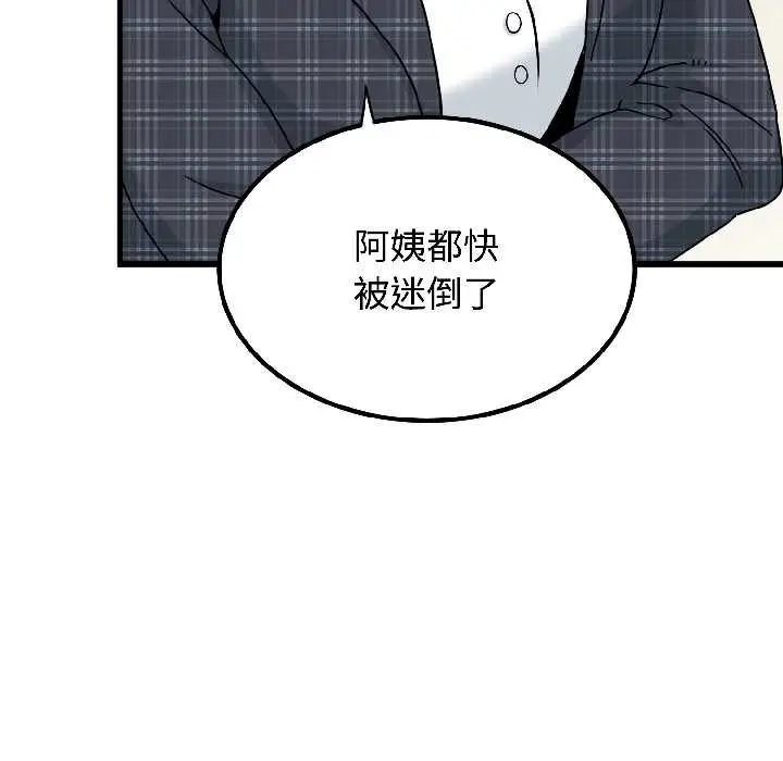 漫画《发小碰不得/强制催眠》第95话第150张图