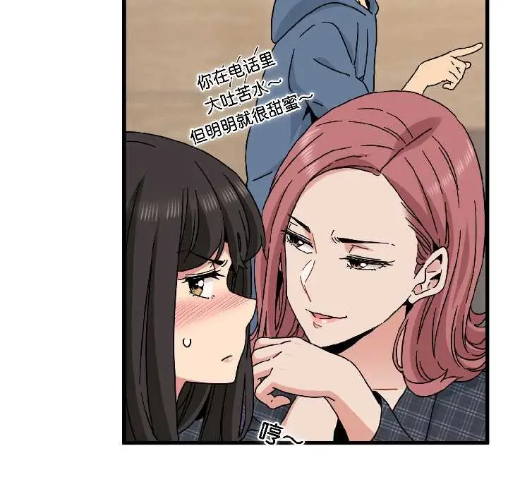 漫画《发小碰不得/强制催眠》第95话第154张图