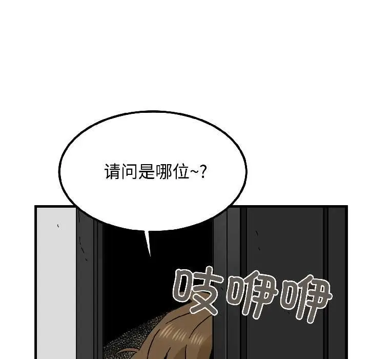漫画《发小碰不得/强制催眠》第95话第155张图