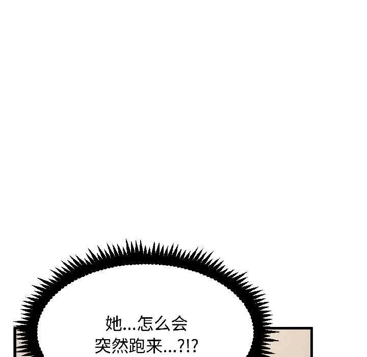 漫画《发小碰不得/强制催眠》第95话第162张图